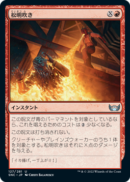 [127]【JP】【FOIL】松明吹き/Torch Breath【SNC】[U][赤]