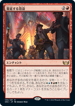 [130]【JP】【FOIL】蔓延する窃盗/Widespread Thieving【SNC】[R][赤]