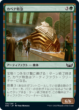 [139]【JP】【FOIL】カペナ特急/Capenna Express【SNC】[C][緑]