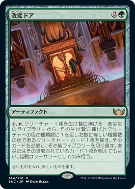 [144]【JP】【FOIL】改変ドア/Evolving Door【SNC】[R][緑]