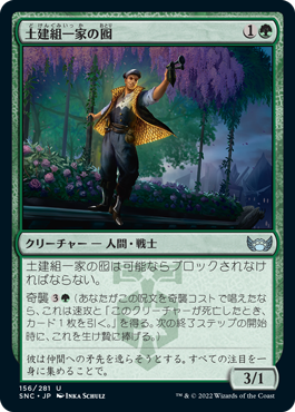 [156]【JP】【FOIL】土建組一家の囮/Riveteers Decoy【SNC】[U][緑]