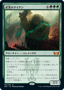 [159]【JP】【FOIL】産業のタイタン/Titan of Industry【SNC】[M][緑]