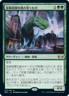 [160]【JP】【FOIL】装飾庭園を踏み歩くもの/Topiary Stomper【SNC】[R][緑]