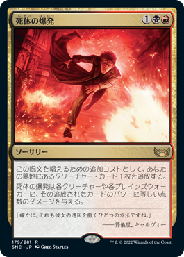 [179]【JP】【FOIL】死体の爆発/Corpse Explosion【SNC】[R][多色]