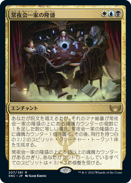 [207]【JP】【FOIL】常夜会一家の隆盛/Obscura Ascendancy【SNC】[R][多色]