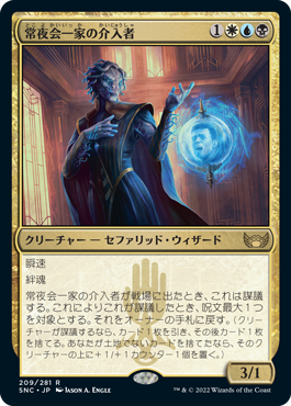 [209]【JP】【FOIL】常夜会一家の介入者/Obscura Interceptor【SNC】[R][多色]