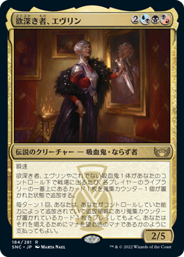 [184]【JP】【FOIL】欲深き者、エヴリン/Evelyn, the Covetous【SNC】[R][多色]