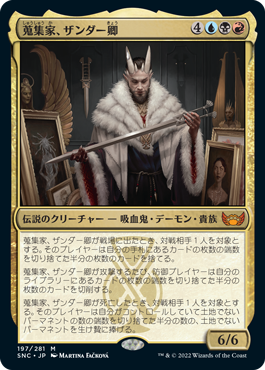 [197]【JP】【FOIL】蒐集家、ザンダー卿/Lord Xander, the Collector【SNC】[M][多色]