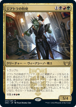 [232]【JP】【FOIL】ジアトラの特使/Ziatora's Envoy【SNC】[R][多色]