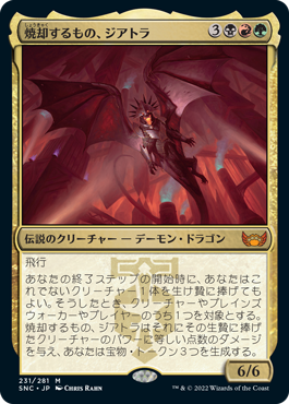 [231]【JP】【FOIL】焼却するもの、ジアトラ/Ziatora, the Incinerator【SNC】[M][多色]