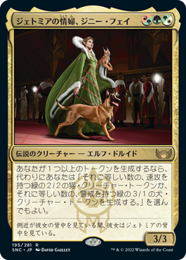 [195]【JP】【FOIL】ジェトミアの情婦、ジニー・フェイ/Jinnie Fay, Jetmir's Second【SNC】[R][多色]