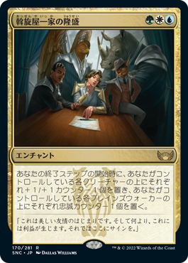 [170]【JP】【FOIL】斡旋屋一家の隆盛/Brokers Ascendancy【SNC】[R][多色]