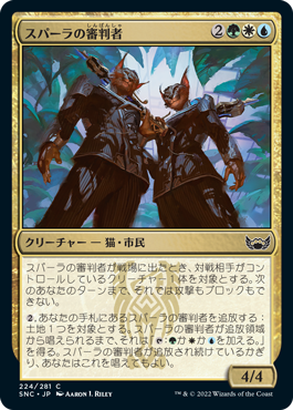 [224]【JP】【FOIL】スパーラの審判者/Spara's Adjudicators【SNC】[C][多色]