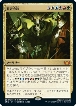 [202]【JP】【FOIL】五者会談/Meeting of the Five【SNC】[M][多色]
