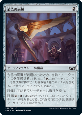 [238]【JP】【FOIL】金色の両翼/Gilded Pinions【SNC】[C][茶]
