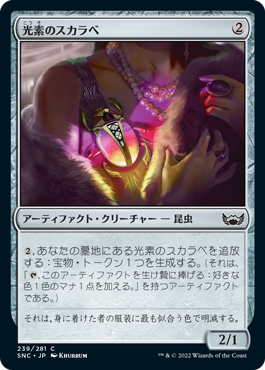 [239]【JP】【FOIL】光素のスカラベ/Halo Scarab【SNC】[C][茶]