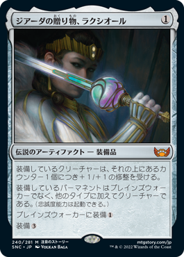 [240]【JP】【FOIL】ジアーダの贈り物、ラクシオール/Luxior, Giada's Gift【SNC】[M][茶]