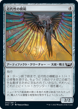 [242]【JP】【FOIL】近代性の模範/Paragon of Modernity【SNC】[C][茶]