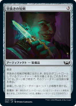 [243]【JP】【FOIL】早抜きの短剣/Quick-Draw Dagger【SNC】[C][茶]