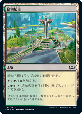 [247]【JP】【FOIL】植物広場/Botanical Plaza【SNC】[C][土地]