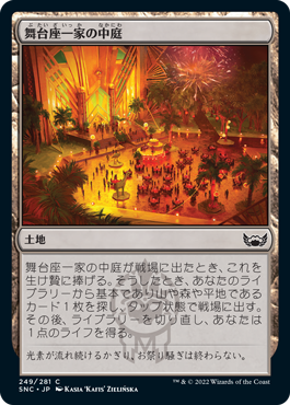 [249]【JP】【FOIL】舞台座一家の中庭/Cabaretti Courtyard【SNC】[C][土地]