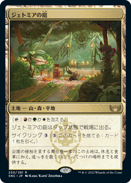 [250]【JP】【FOIL】ジェトミアの庭/Jetmir's Garden【SNC】[R][土地]