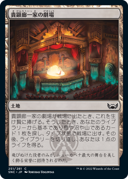 [251]【JP】【FOIL】貴顕廊一家の劇場/Maestros Theater【SNC】[C][土地]