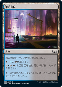 [259]【JP】【FOIL】水辺地区/Waterfront District【SNC】[C][土地]