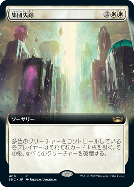 [406]【JP】■拡張アート■集団失踪/Depopulate【SNC】[R][白]