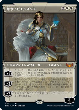 [341]【JP】■ショーケース■華やいだエルズペス/Elspeth Resplendent【SNC】[M][白]