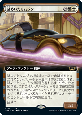 [408]【JP】■拡張アート■謎めいたリムジン/Mysterious Limousine【SNC】[R][白]