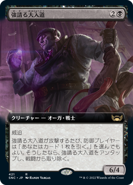 [421]【JP】■拡張アート■強請る大入道/Shakedown Heavy【SNC】[R][黒]