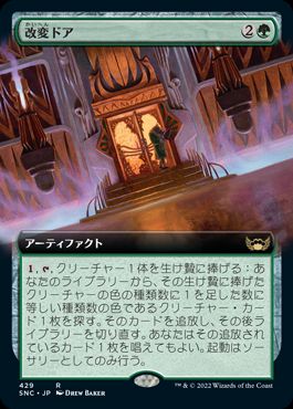 [429]【JP】■拡張アート■改変ドア/Evolving Door【SNC】[R][緑]