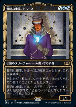 [336]【JP】■ショーケース■賢明な車掌、トルーズ/Toluz, Clever Conductor【SNC】[R][多色]