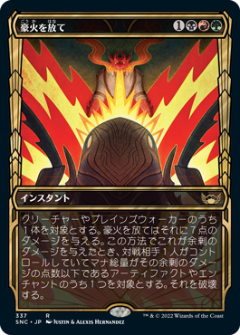 [337]【JP】■ショーケース■豪火を放て/Unleash the Inferno【SNC】[R][多色]