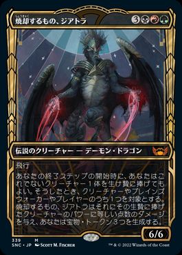 [339]【JP】■ショーケース■焼却するもの、ジアトラ/Ziatora, the Incinerator【SNC】[M][多色]