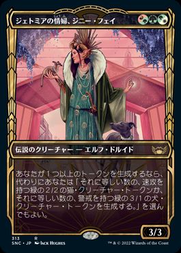 [313]【JP】■ショーケース■ジェトミアの情婦、ジニー・フェイ/Jinnie Fay, Jetmir's Second【SNC】[R][多色]
