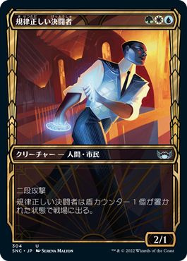 [304]【JP】■ショーケース■規律正しい決闘者/Disciplined Duelist【SNC】[U][多色]