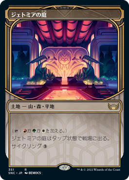 [351]【JP】■ショーケース■ジェトミアの庭/Jetmir's Garden【SNC】[R][土地]