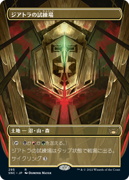 [295]【JP】■ボーダーレス■ジアトラの試練場/Ziatora's Proving Ground【SNC】[R][土地]