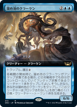 [413]【JP】【FOIL】■拡張アート■溜め池のクラーケン/Reservoir Kraken【SNC】[R][青]