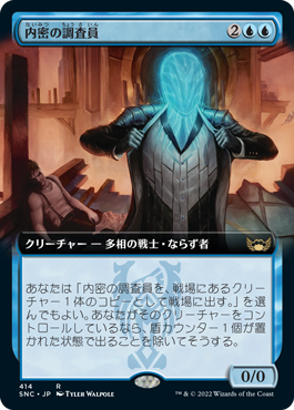 [414]【JP】【FOIL】■拡張アート■内密の調査員/Undercover Operative【SNC】[R][青]