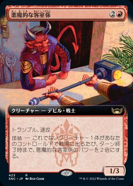 [423]【JP】【FOIL】■拡張アート■悪魔的な客室係/Devilish Valet【SNC】[R][赤]