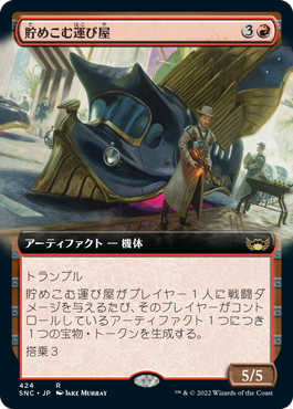 [424]【JP】【FOIL】■拡張アート■貯めこむ運び屋/Hoard Hauler【SNC】[R][赤]