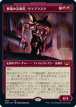 [446]【JP】【エッチングFOIL】■ショーケース■異端の法務官、ウラブラスク/Urabrask, Heretic Praetor【SNC】[M][赤]