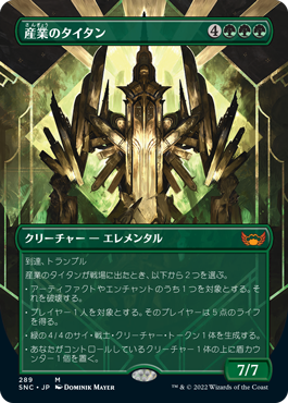 [289]【JP】【FOIL】■ボーダーレス■産業のタイタン/Titan of Industry【SNC】[M][緑]