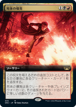 [435]【JP】【FOIL】■拡張アート■死体の爆発/Corpse Explosion【SNC】[R][多色]