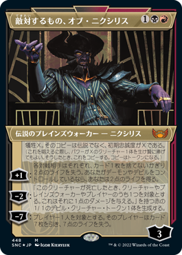 [448]【JP】【エッチングFOIL】■ショーケース■敵対するもの、オブ・ニクシリス/Ob Nixilis, the Adversary【SNC】[M][多色]