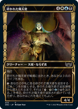 [333]【JP】【FOIL】■ショーケース■砕かれた熾天使/Shattered Seraph【SNC】[C][多色]