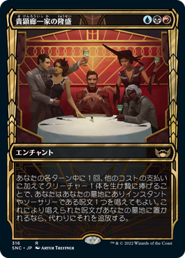 [316]【JP】【FOIL】■ショーケース■貴顕廊一家の隆盛/Maestros Ascendancy【SNC】[R][多色]